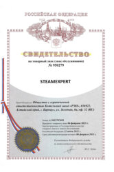 Свидетельство на товарный знак STEAMEXPERT