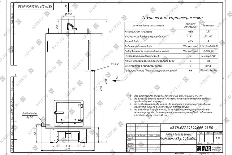Чертеж котла КВр 0.25 МВт с колосниками