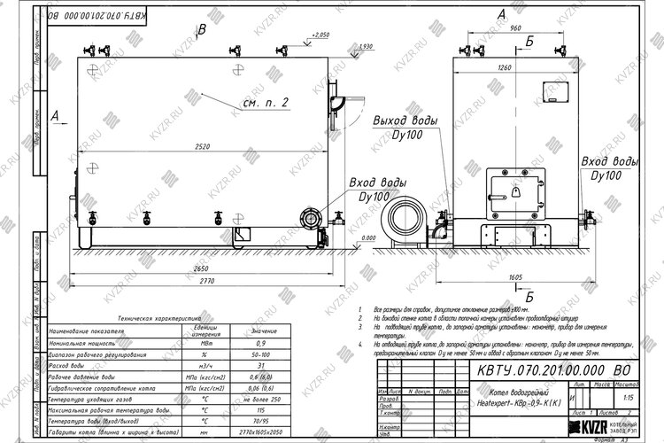 Чертеж котла КВр 0.9 МВт с колосниками